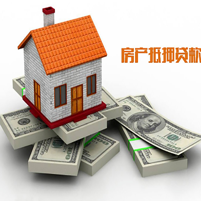 阿勒泰房子抵押贷款利率