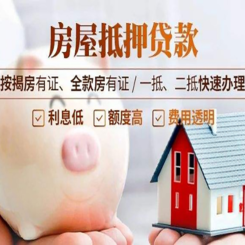 阿勒泰房子抵押贷款时间|房产抵押贷款|放款快,期间长