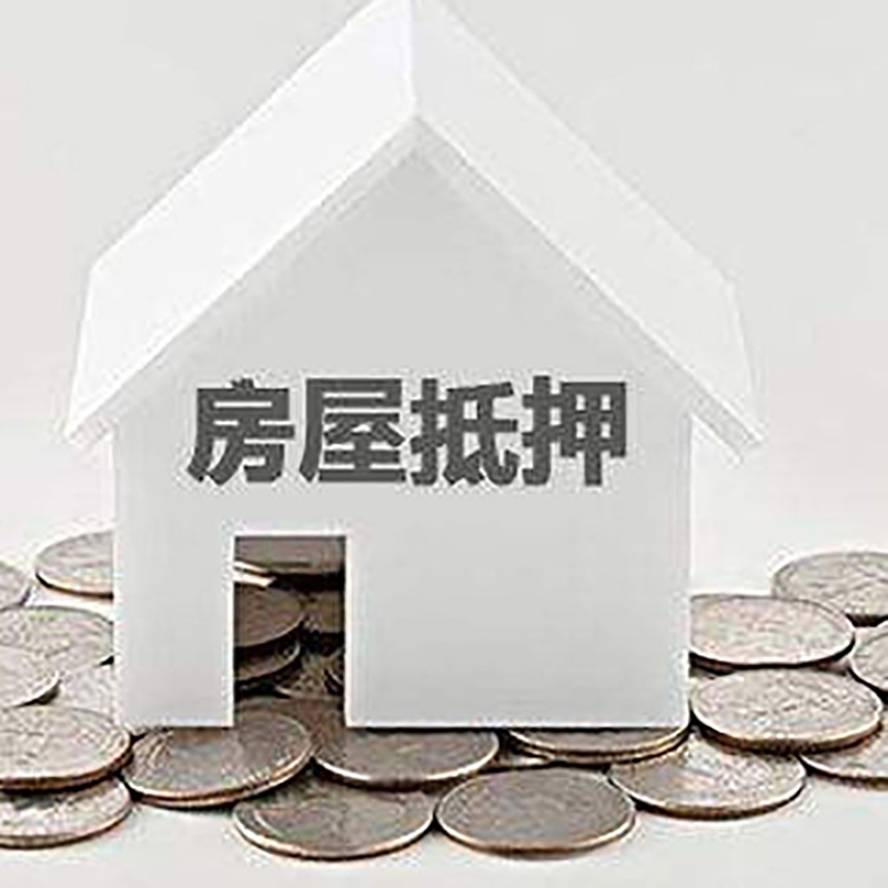 阿勒泰房屋抵押贷款条件|银行住房抵押贷款|房子抵押