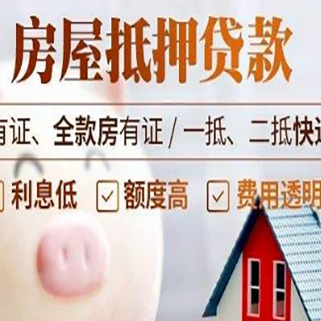 阿勒泰房屋抵押贷款银行看不上的那些房子