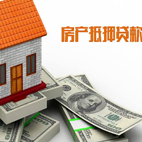 阿勒泰房产抵押贷款，银行规定的更大年龄是多少?