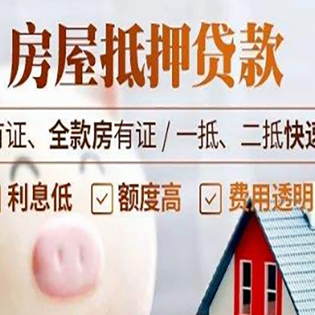 阿勒泰房子抵押贷款对房龄的要求