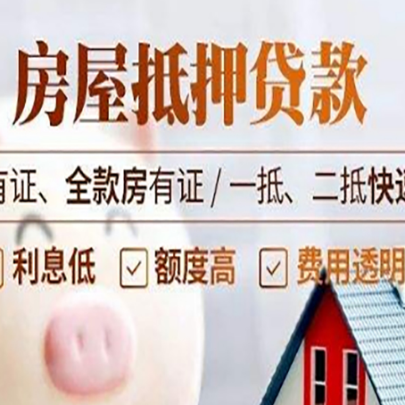 阿勒泰房产抵押贷款的范围有哪些?