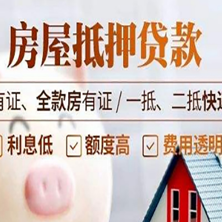 阿勒泰房子抵押贷款需要哪些材料?