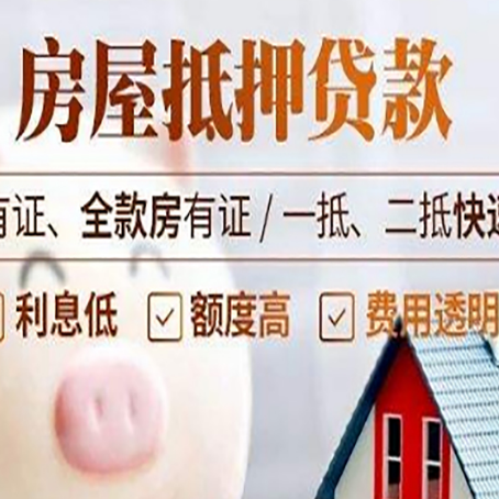 阿勒泰房产抵押贷款有哪些流程?