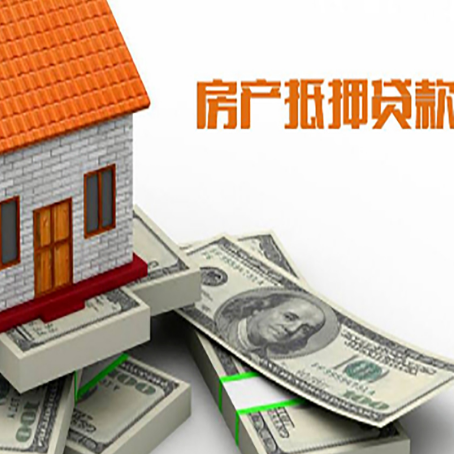 阿勒泰房产抵押贷款对房产有哪些限制和规定
