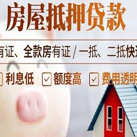 阿勒泰房产抵押贷款要注意五大事项！