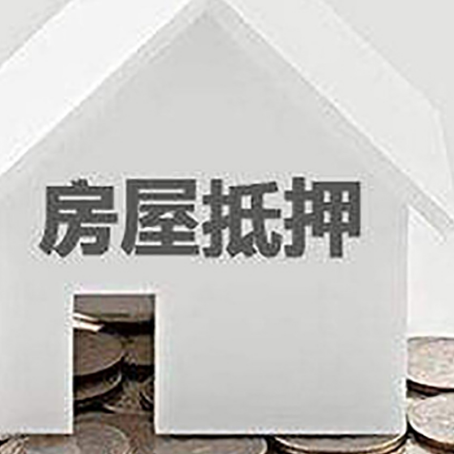 阿勒泰房子抵押贷款在用途上有何规定？