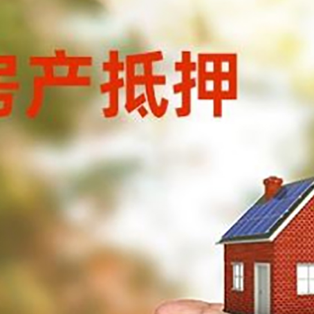 阿勒泰房产抵押贷款到银行该如何申请？