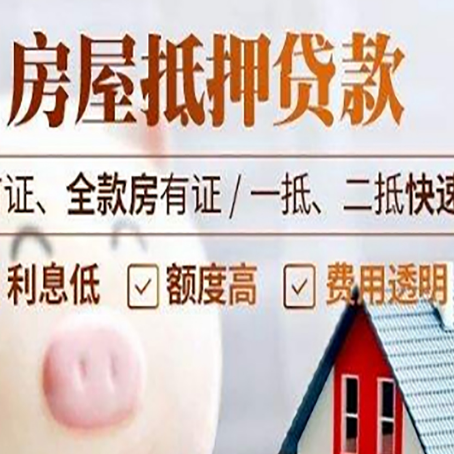 阿勒泰房子二次抵押贷款的步骤？