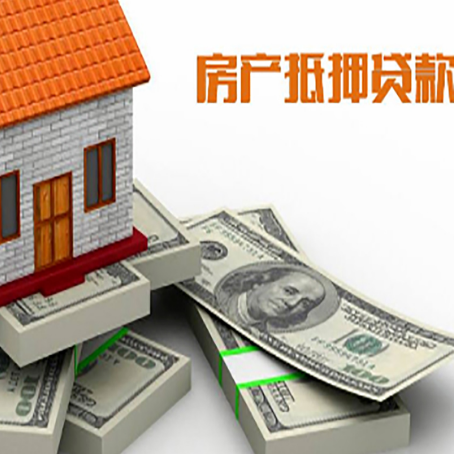 阿勒泰房屋抵押贷款的条件？