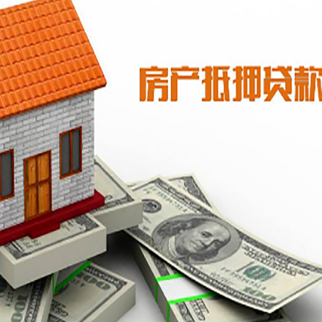 阿勒泰房子抵押贷款怎么贷？