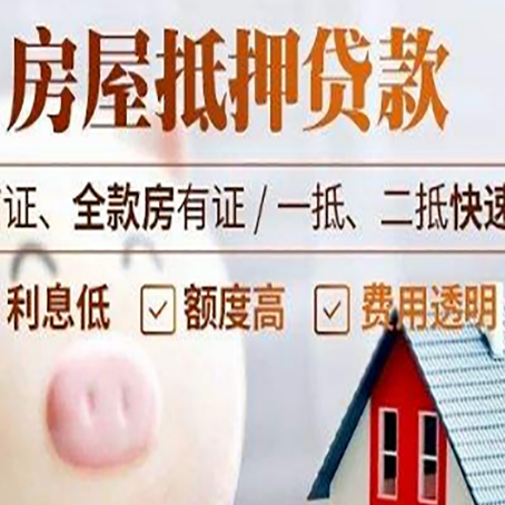 阿勒泰房产抵押贷款注意事项