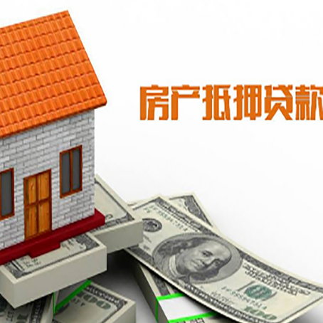 阿勒泰房屋抵押贷款申请的流程