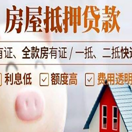 阿勒泰房产抵押贷款办理的流程