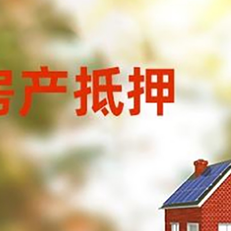阿勒泰房屋抵押贷款需要房产证吗？