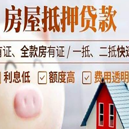 阿勒泰房屋抵押贷款需要什么手续？