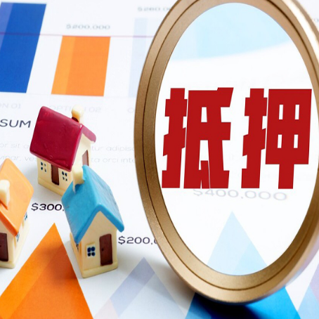 阿勒泰房产抵押贷款的流程是什么?