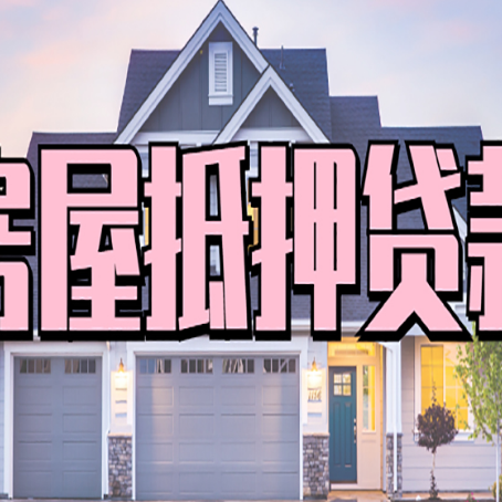 阿勒泰贷款中介公司新渝启服多久可以放