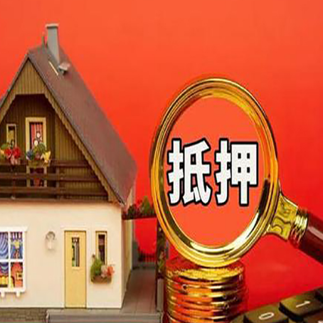 阿勒泰房屋抵押贷款额度的因素有哪些?